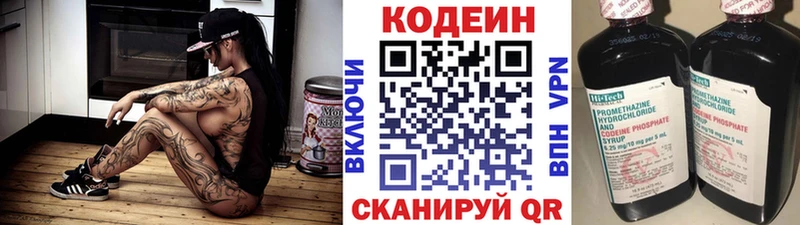Кодеиновый сироп Lean Purple Drank  Купить закладки  Белокуриха 